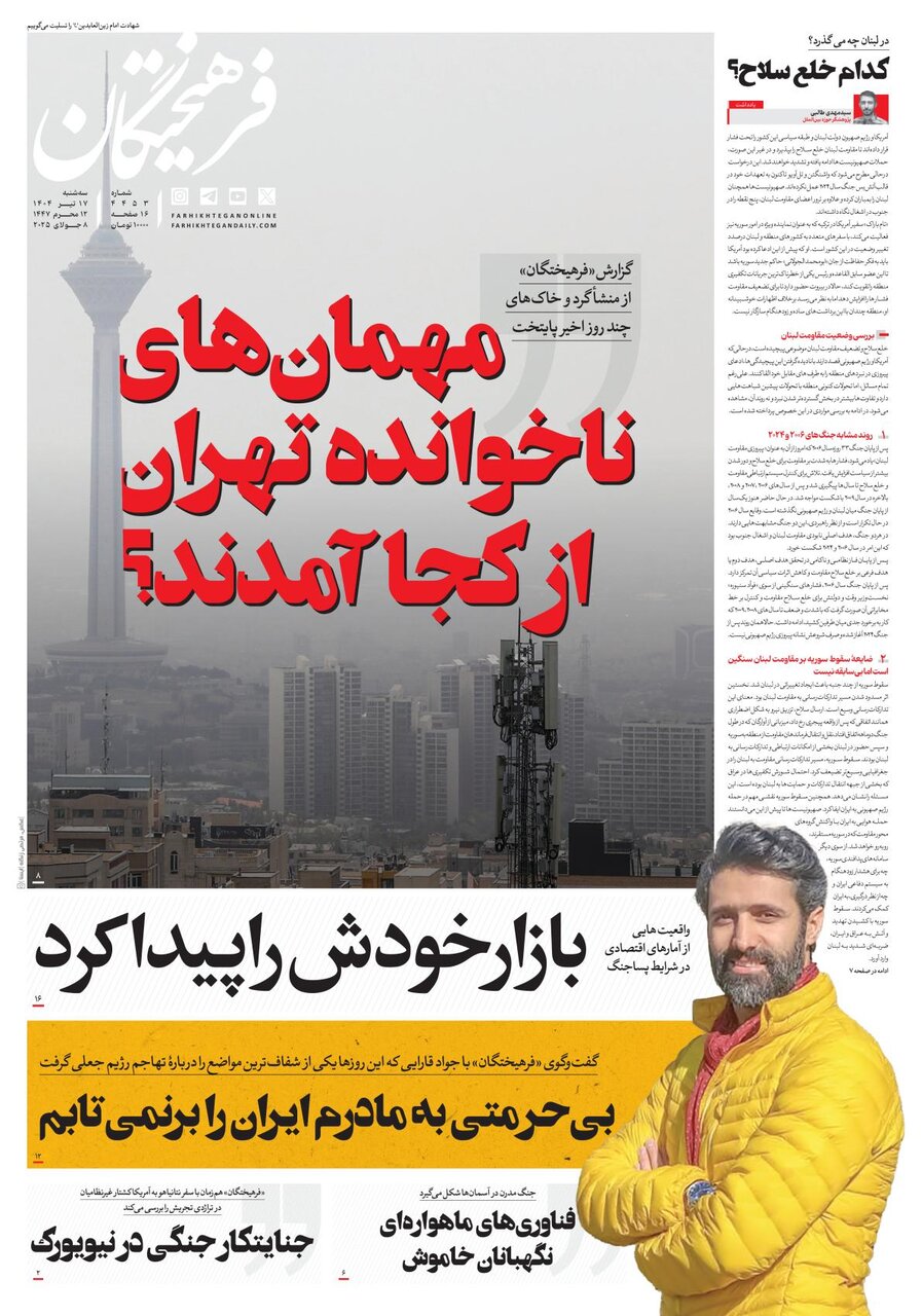 Tehran papers