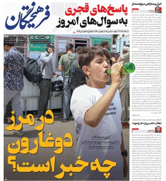 Tehran papers
