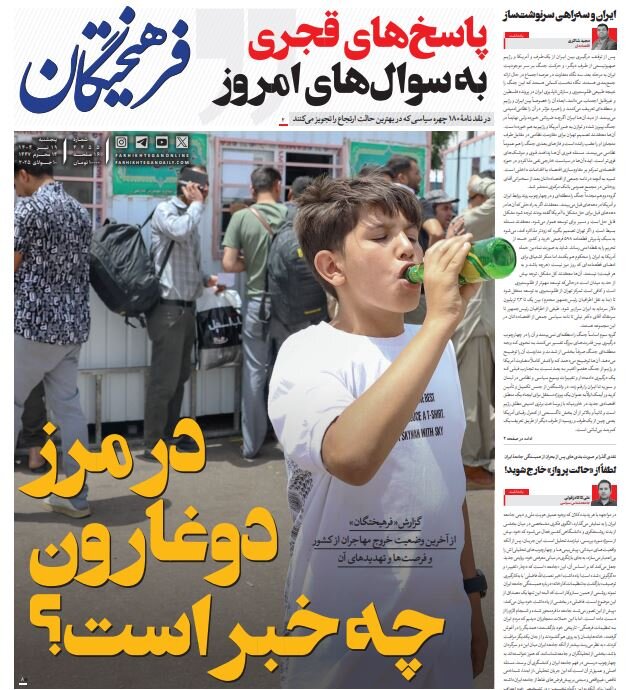 Tehran papers