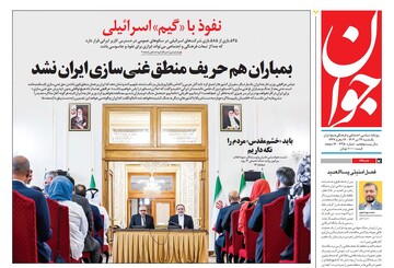 Tehran papers