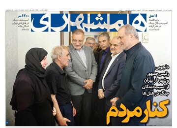 Tehran papers