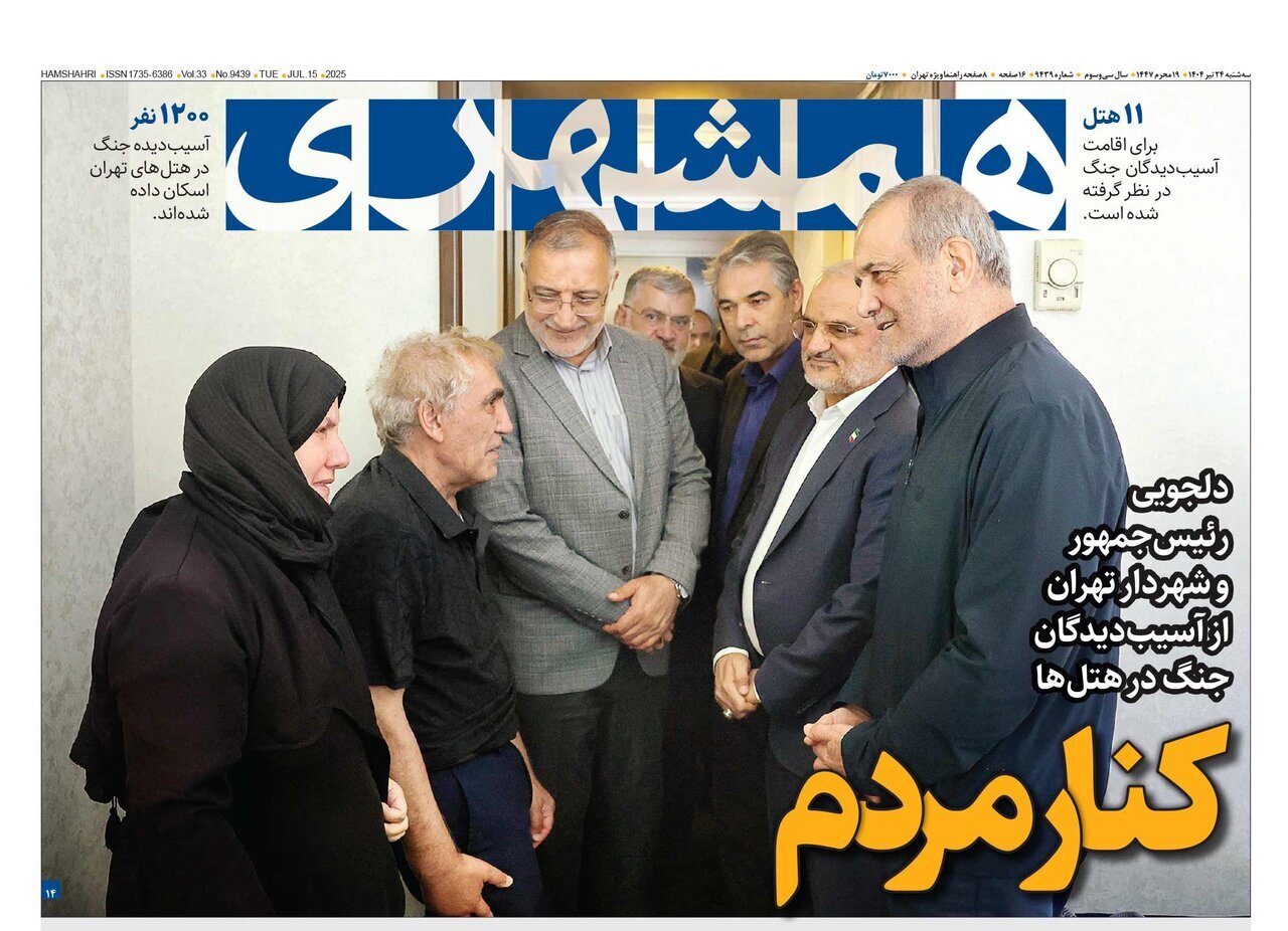 Tehran papers