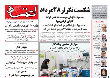 Tehran papers