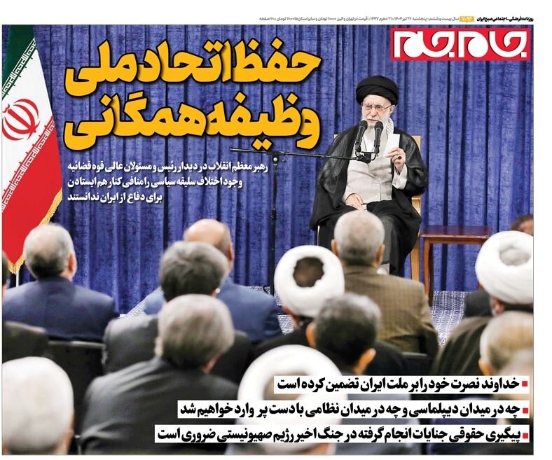 Tehran papers