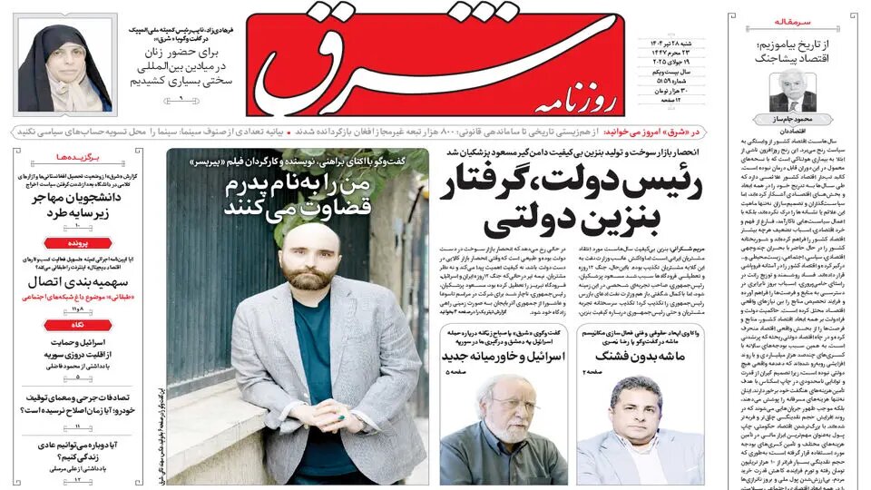 Tehran papers