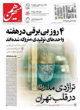 Tehran papers
