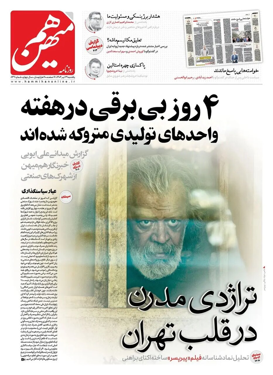 Tehran papers