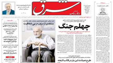 Tehran papers
