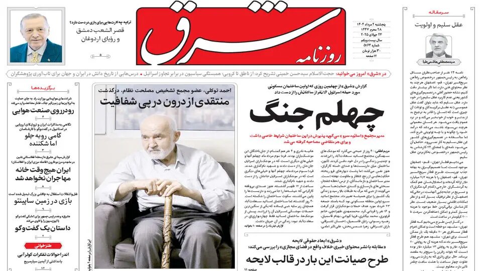 Tehran papers