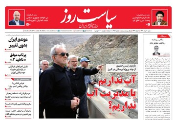 Tehran papers