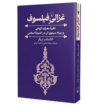 Book about Al-Ghazali's theory of mystical cognition published in Persian