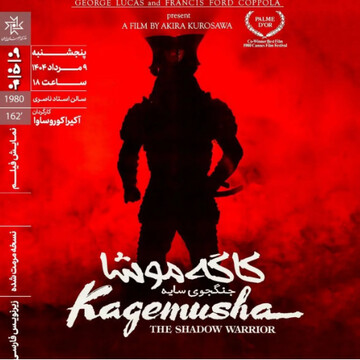 IAF to show Kurosawa’s “Kagemusha”