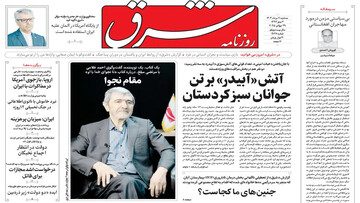 Tehran papers