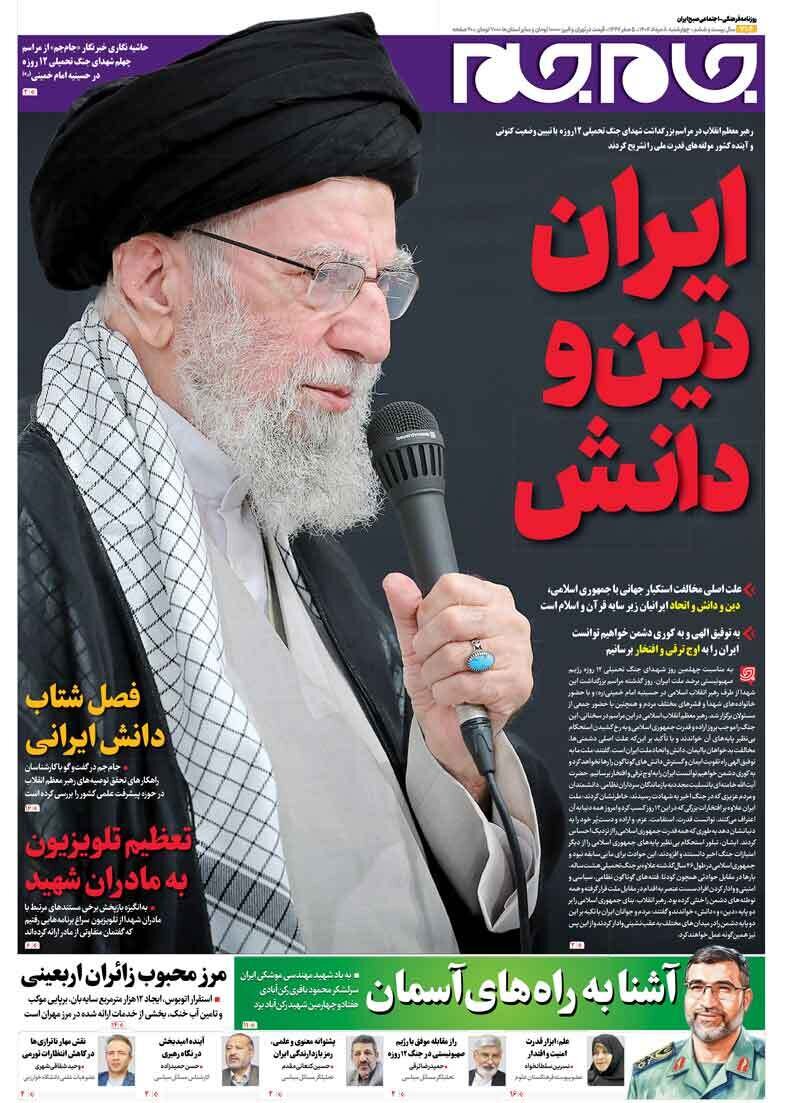 Tehran papers