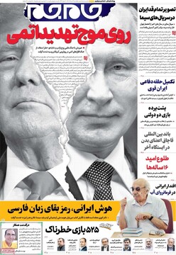 Tehran papers