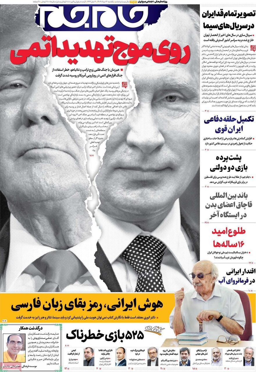 Tehran papers