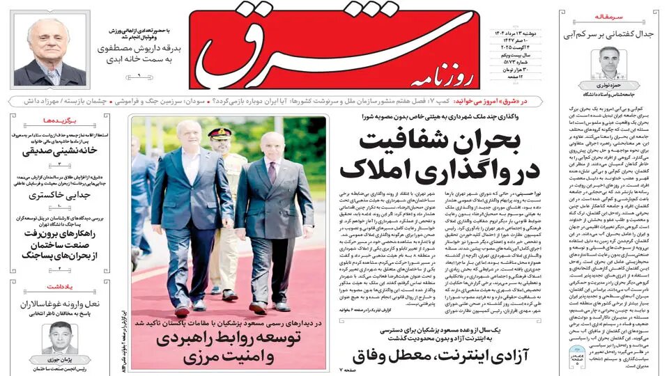 Tehran papers