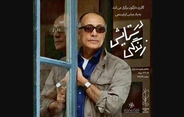 Abbas Kiarostami 