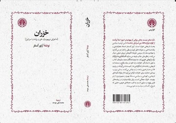 Persian translation of Koestler's “The Thirteenth Tribe” republished after 30 years