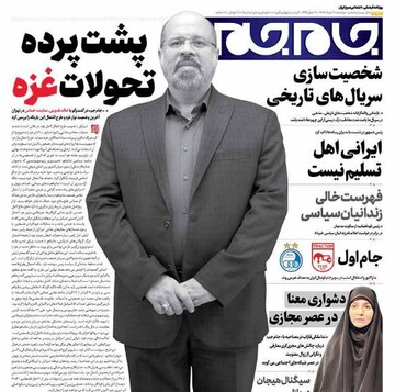 Tehran papers