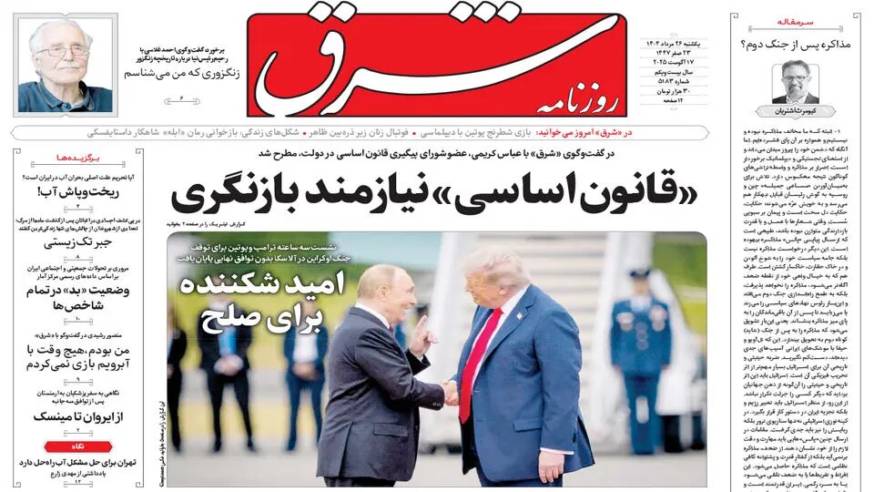 tehran papers