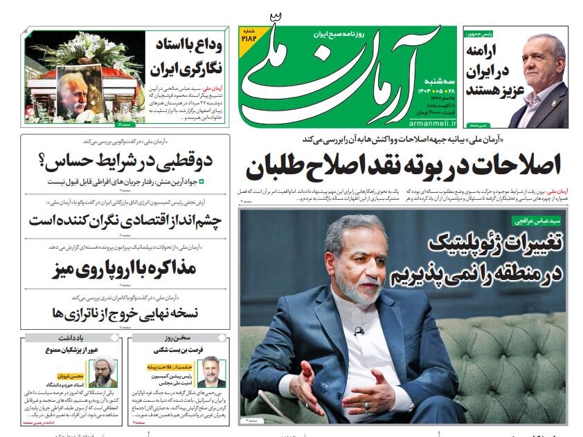 Tehran papers