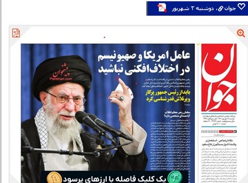 The front page of the Javan newspaper