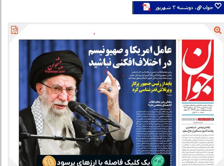 The front page of the Javan newspaper