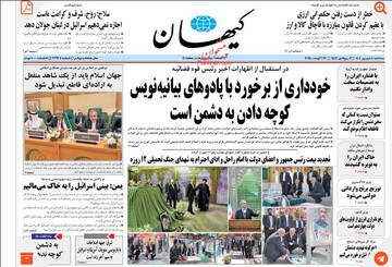 A view of the front page of the Keyhan newspaper published on Tuesday