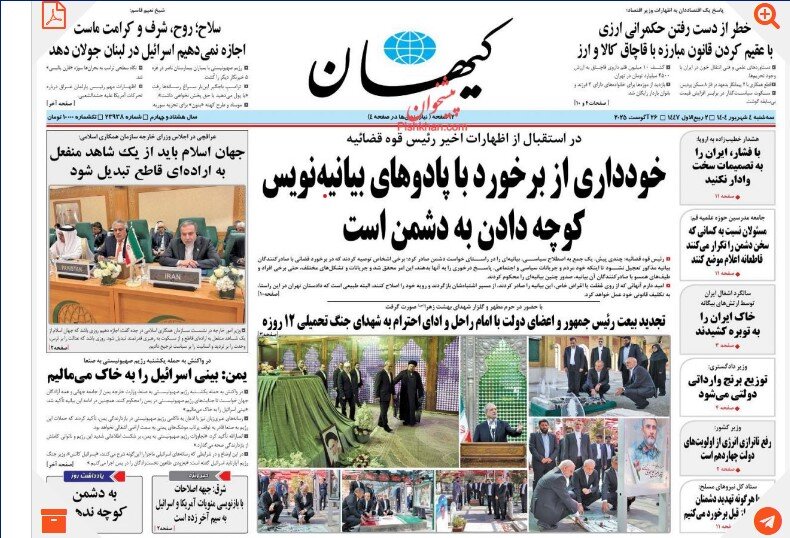 A view of the front page of the Keyhan newspaper published on Tuesday