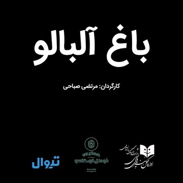 Tehran theater to host reading performance of Anton Chekhov’s “The Cherry Orchard”