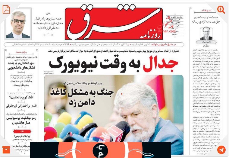 The front page of the Sharq newspaper published on Aug. 27
