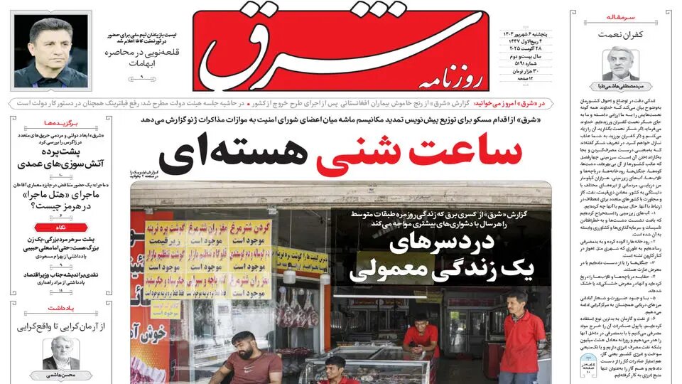 Tehran papers