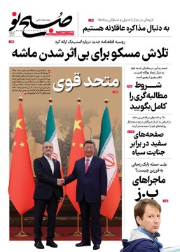 Tehran papers
