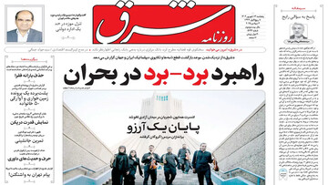 Tehran papers
