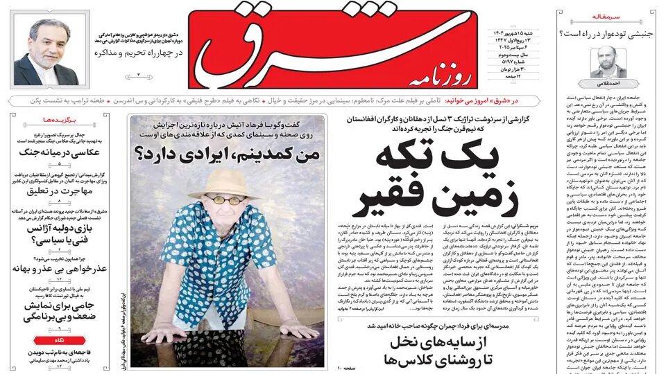 TEHRAN PAPERS
