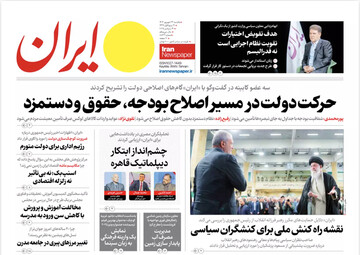 Tehran papers