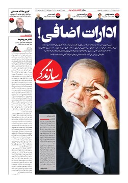 Tehran papers