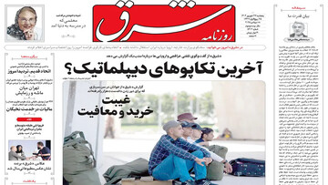 Tehran papers