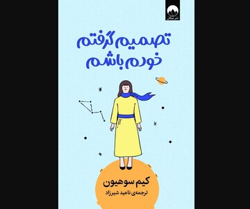 “I Decided to Live as Me” at Iranian bookstores