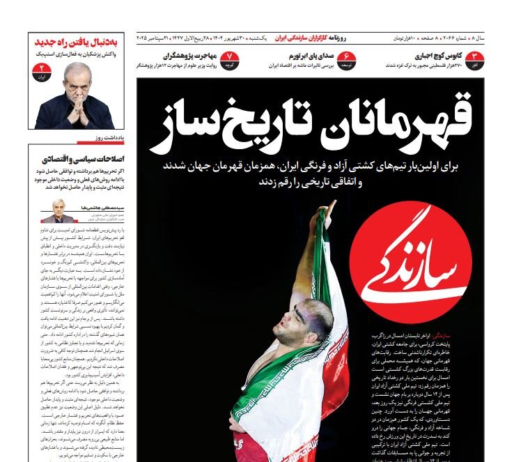 Tehran papers