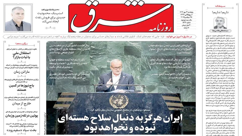 Tehran papers