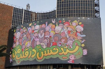 Tehran unveils mural honoring martyr Sayyed Hassan Nasrallah on first anniversary  