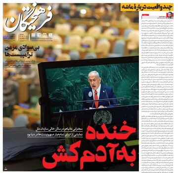 Tehran papers