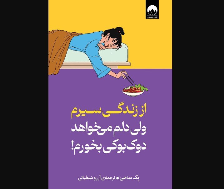 “I Want to Die but I Want to Eat Tteokbokki”