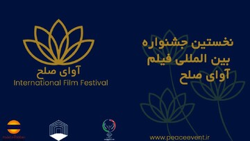 Qeshm Island will host 1st Avaye Solh International Film Festival