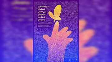 Isfahan children’s film festival to be held in multiple provinces across country 