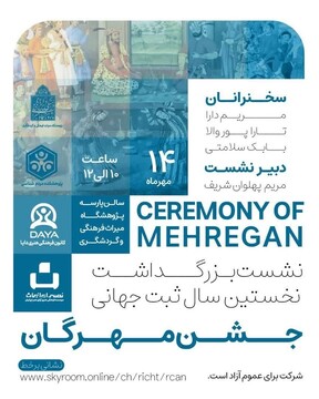 Iran to mark first anniversary of UNESCO listing of Mehregan festival with symposium