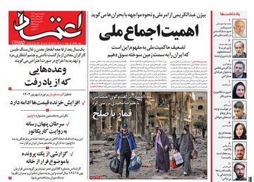 Tehran papers