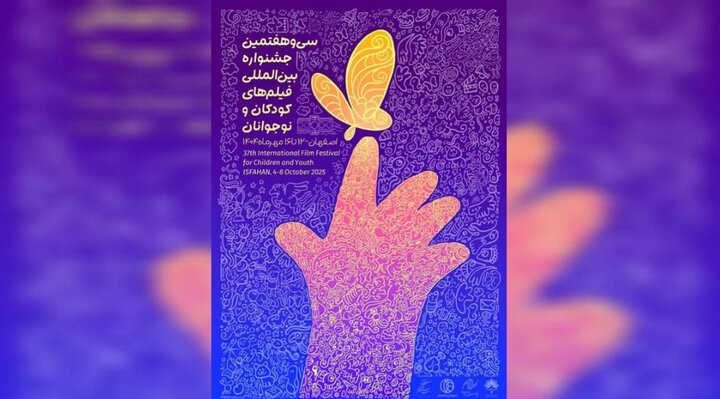 International Film Festival for Children and Youth